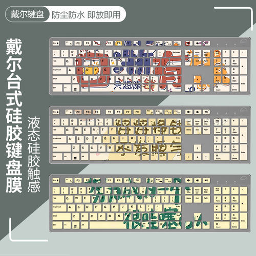 戴尔彩绘硅胶键盘膜支持来图定制
