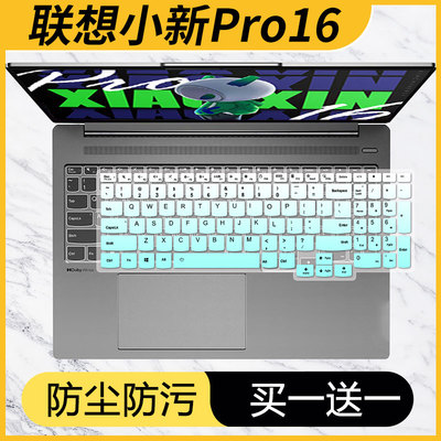 联想小新Pro16键盘膜凹凸防水