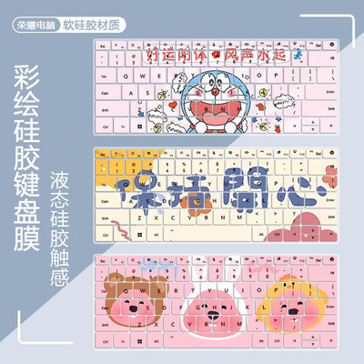荣耀彩绘键盘保护膜防尘防水