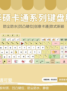 适用天选5Pro键盘膜华硕天选4/3电脑保护套2Plus防水FA507防尘垫