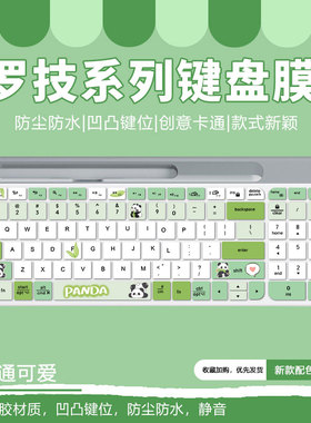 适用罗技K380键盘膜无线蓝牙K480按键保护膜K390全覆盖K950防水套