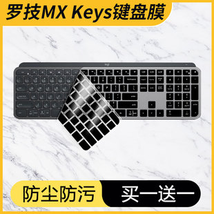 适用罗技mx keys for Mac无线蓝牙台式机键盘保护膜凹凸防尘硅胶