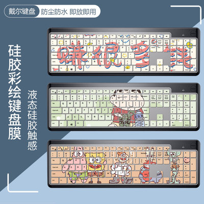 戴尔彩绘硅胶键盘膜支持来图定制