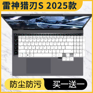 适用于雷神猎刃S 2025硅胶键盘膜16寸锐龙R9HX酷睿i9笔记本防水罩