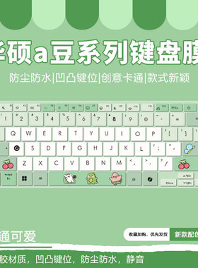 适用于华硕A豆14Pro航天版ADOL14E硅胶键盘膜爱豆13笔记本a豆2024
