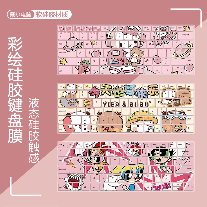 戴尔灵越彩绘键盘膜定制卡通可爱