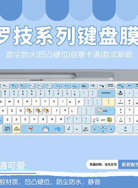 适用Logitech罗技K580 MK470 K950静音键盘膜MX keys台式电脑卡通