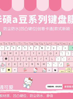 适用华硕a豆14键盘膜adolbook笔记本14Pro航天版14s全覆盖爱豆13u