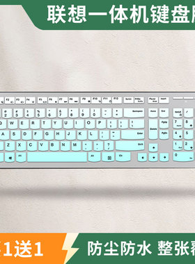 适用于联想KM5821 AIO300 C340 C455一体机台式键盘保护膜全覆盖