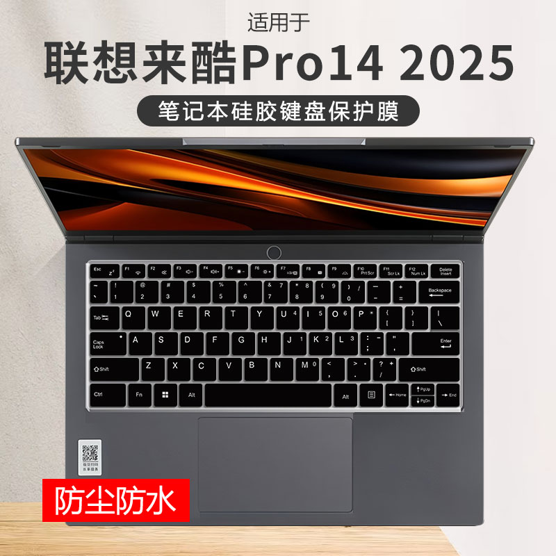 联想硅胶键盘保护膜防尘防水凹凸