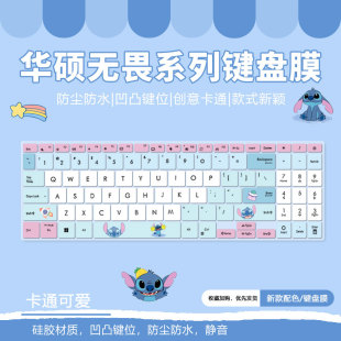 适用华硕无畏15 无畏16无畏15i按键套M6501R无畏Pro16键盘贴膜14i