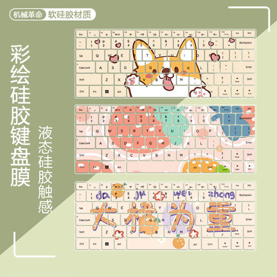 机械革命无界键盘膜定制卡通防尘