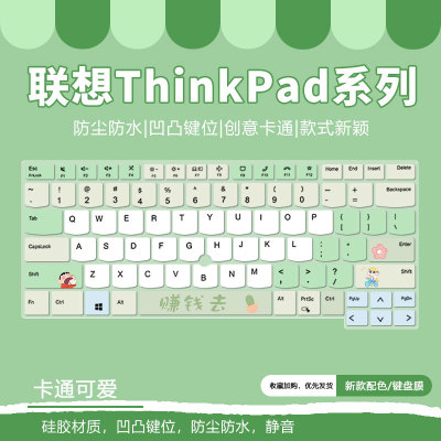 联想卡通键盘膜防尘防水柔软硅胶