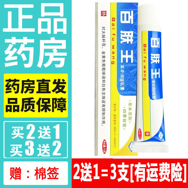 正品恒毅百肤王药膏天然草本蚊虫叮咬乳膏皮肤外用四季皆宜软膏