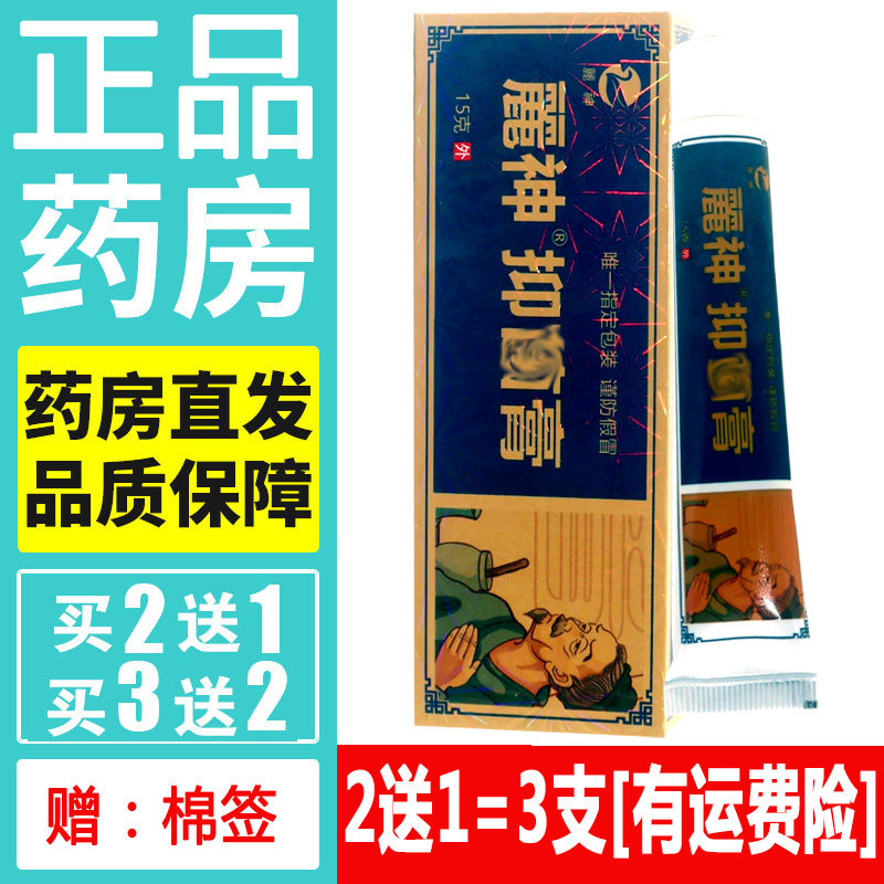正品麓神脚气偏方脱皮乳膏草本软膏脚气膏