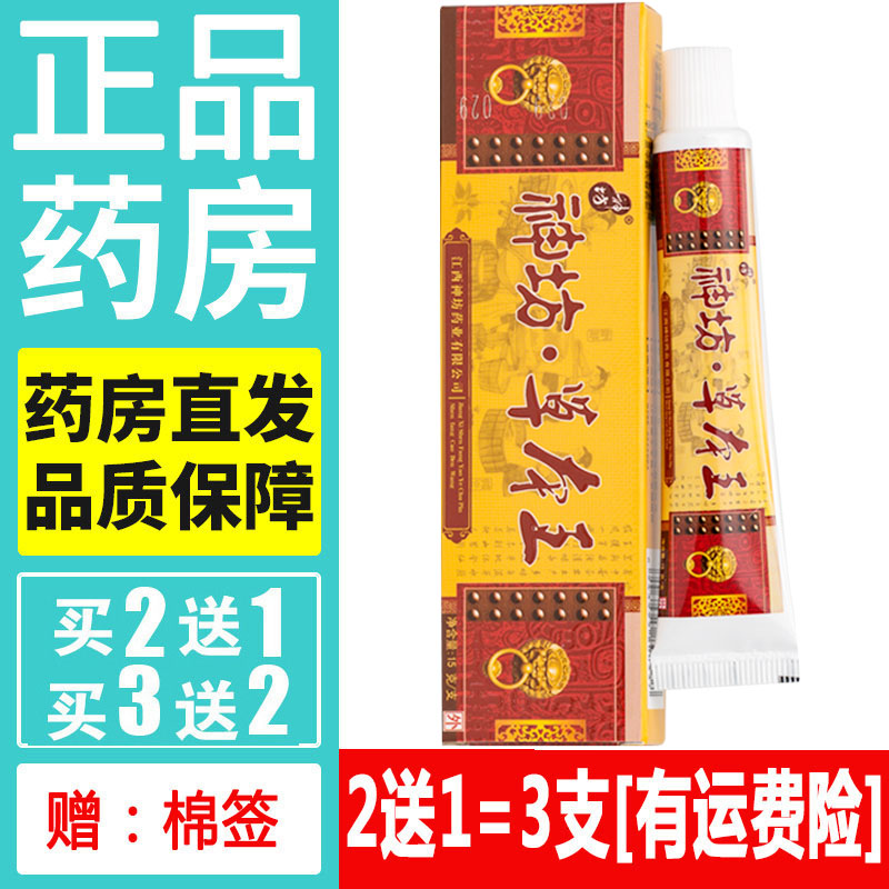 正品神坊草本王药/膏皮肤抑菌乳膏止痒脚气
