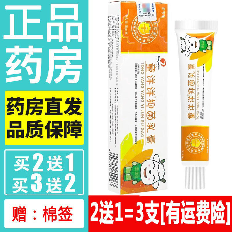 正品邦多芙喜洋洋草本乳膏药/膏婴幼儿童乳膏童洋洋屁股