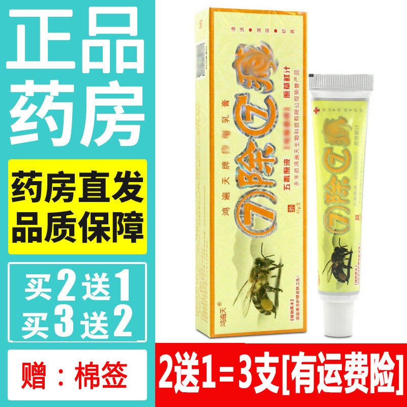 正品鸿遍天7除7痒药膏天然草本蚊虫叮咬乳膏皮肤外用软膏