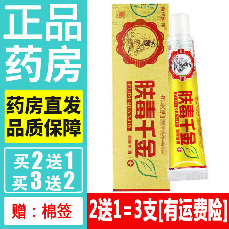 正品百代医传肤毒千金药膏蚊虫叮咬天然草本软膏皮肤外用乳膏