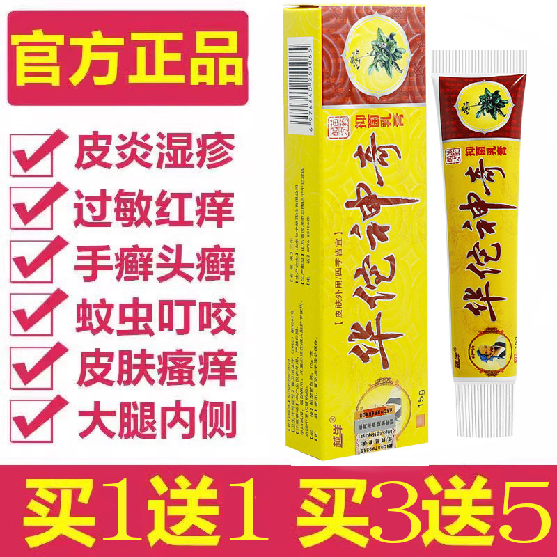 正品越洋华佗神奇药膏草本抑菌乳膏手足癣湿疹皮炎外用舒缓止痒膏