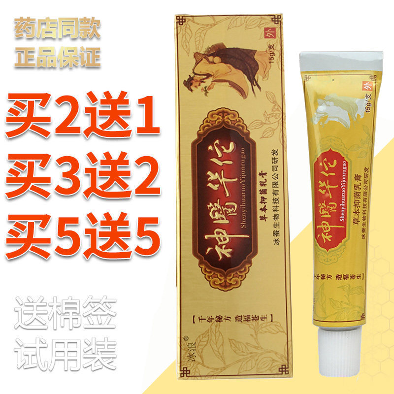 正品冰浪神医华佗药膏草本乳膏神一医华佗软膏