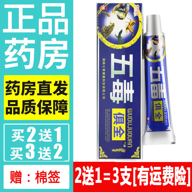 正品舒立嘉五毒俱全药膏蚊虫叮咬天然草本软膏皮肤外用乳膏
