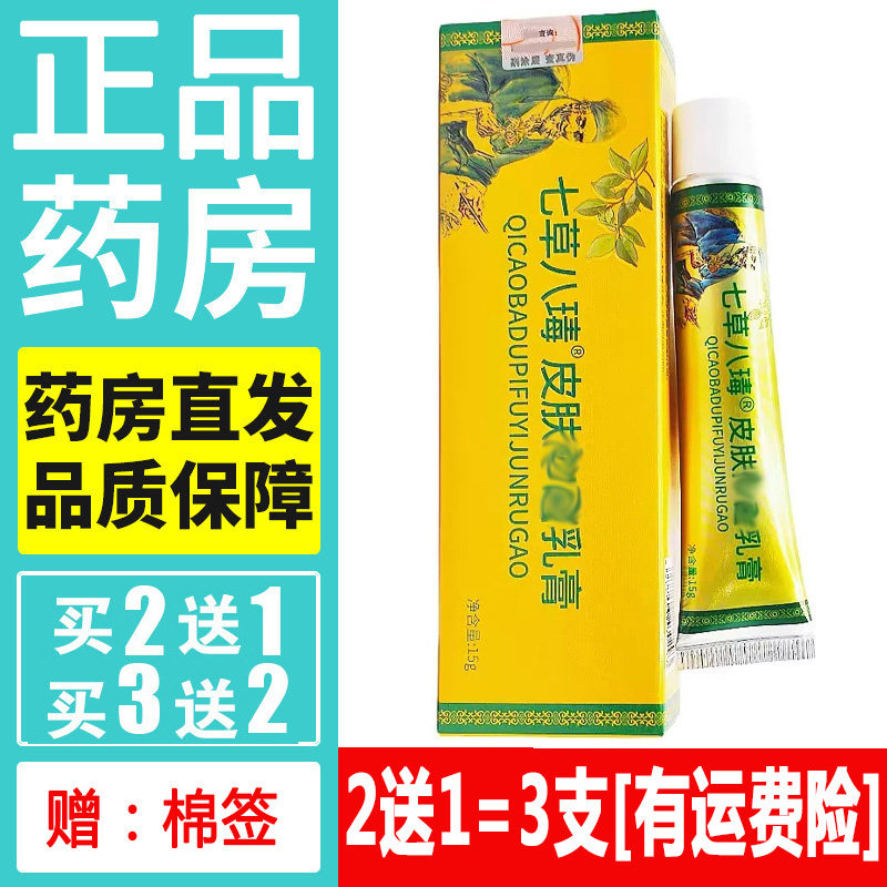 正品苗夫仙草七草八毒药膏天然草本软膏皮肤外用蚊虫叮咬乳膏