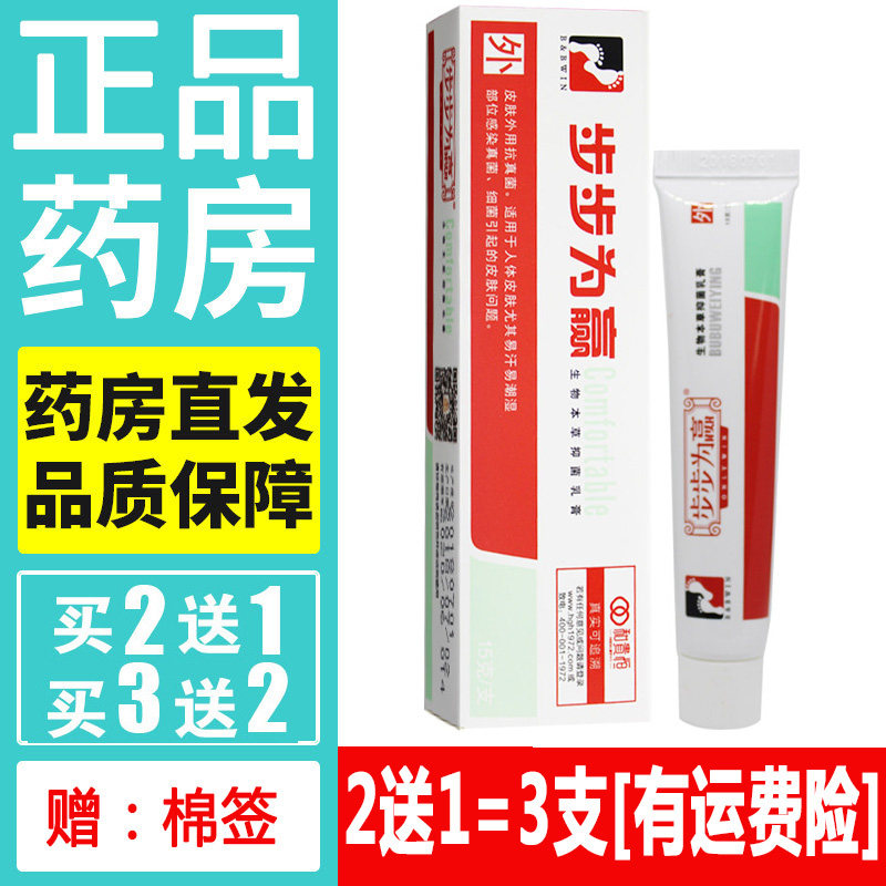 步步为赢药/膏抑/菌止/痒皮肤外用正品