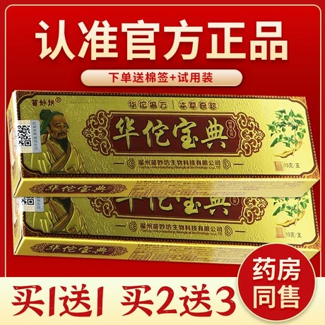 正品苗妙坊华佗宝典草本乳膏成人皮肤草本软膏未.