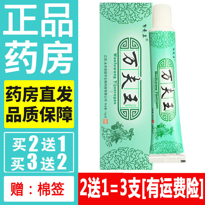 正品万夫王药膏万肤王天然草本软膏皮肤外用蚊虫叮咬乳膏