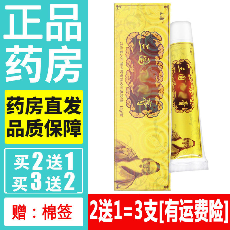 正品三国神益药膏天然草本蚊虫叮咬乳膏皮肤外用四季皆宜软膏