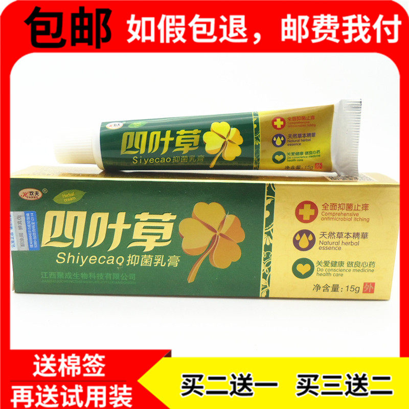 正品欢夫四叶草药膏草本软膏皮肤外用外用膏