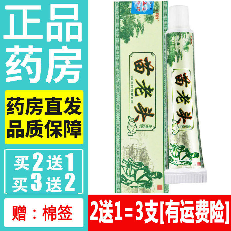 正品老顽牛苗老头药膏天然草本珀莉雅软膏蚊虫叮咬皮肤外用乳膏
