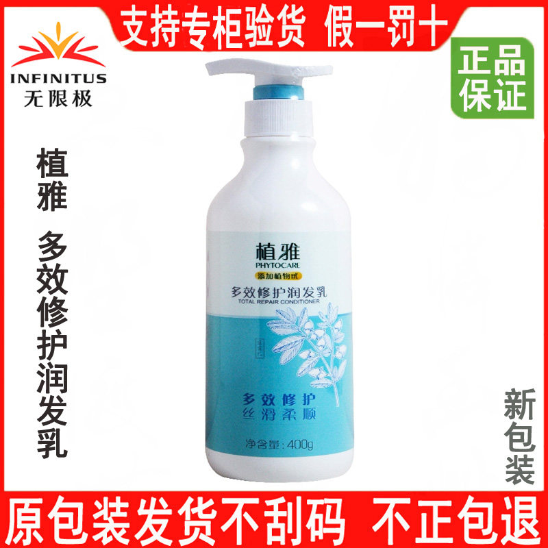 无限极植雅多效修护润发乳400g护发素改善头发质干枯分叉官网正品,美发护发/假发,护发素,淘宝优惠券,粉丝福利购,淘宝优惠卷