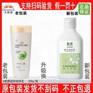 无限极植雅滋养润体乳200ml