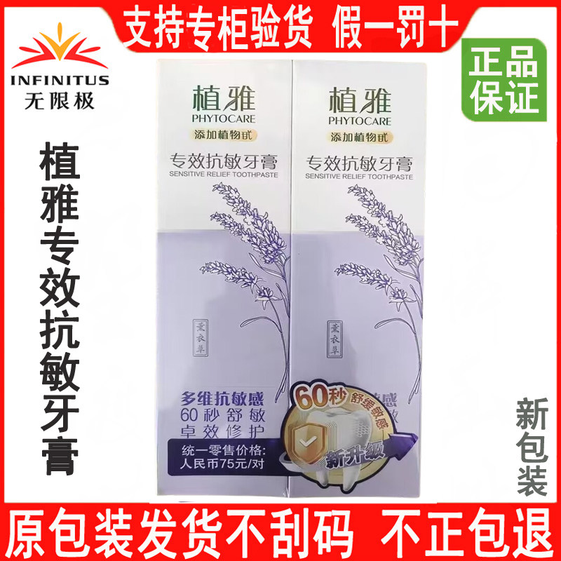 无限极植雅专效抗敏牙膏140克2支装冷热酸甜敏感牙齿清洁清新清火