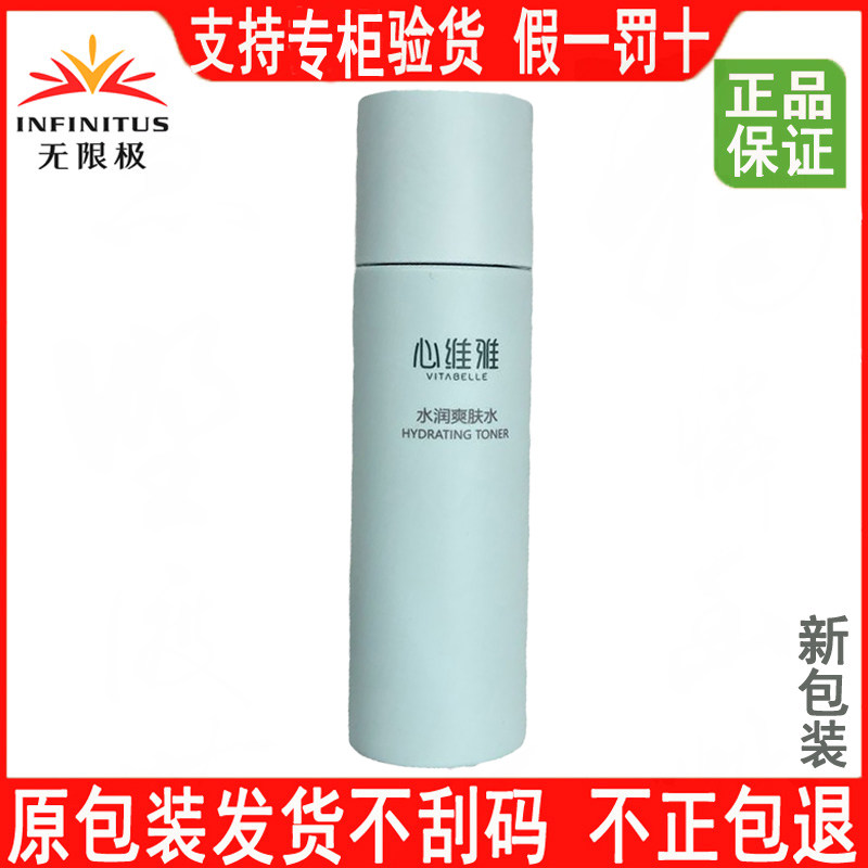 无限极心维雅水润爽肤水保湿肌肤200毫升油性皮肤控油清爽不油腻