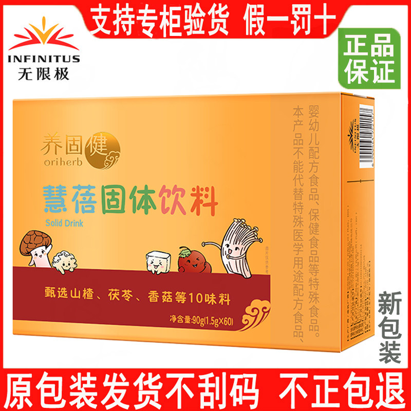 无限极儿童口服液固体饮料冲剂含钙铁锌氨基酸小孩子增健慧蓓正品