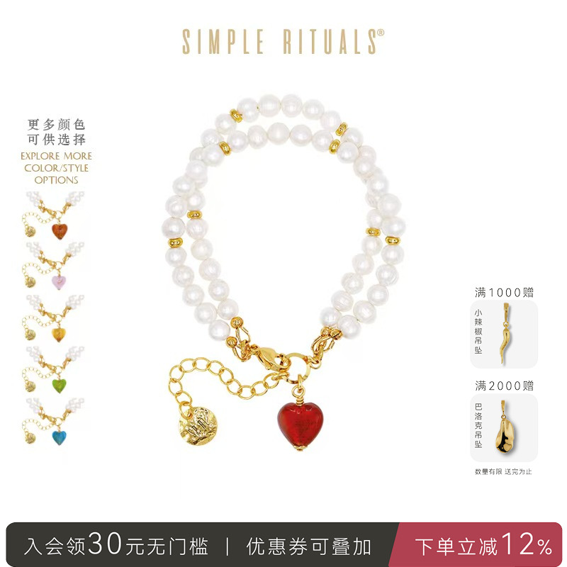 Simple Rituals官方意大利威尼斯手工琉璃爱心浪漫双层珍珠手链女
