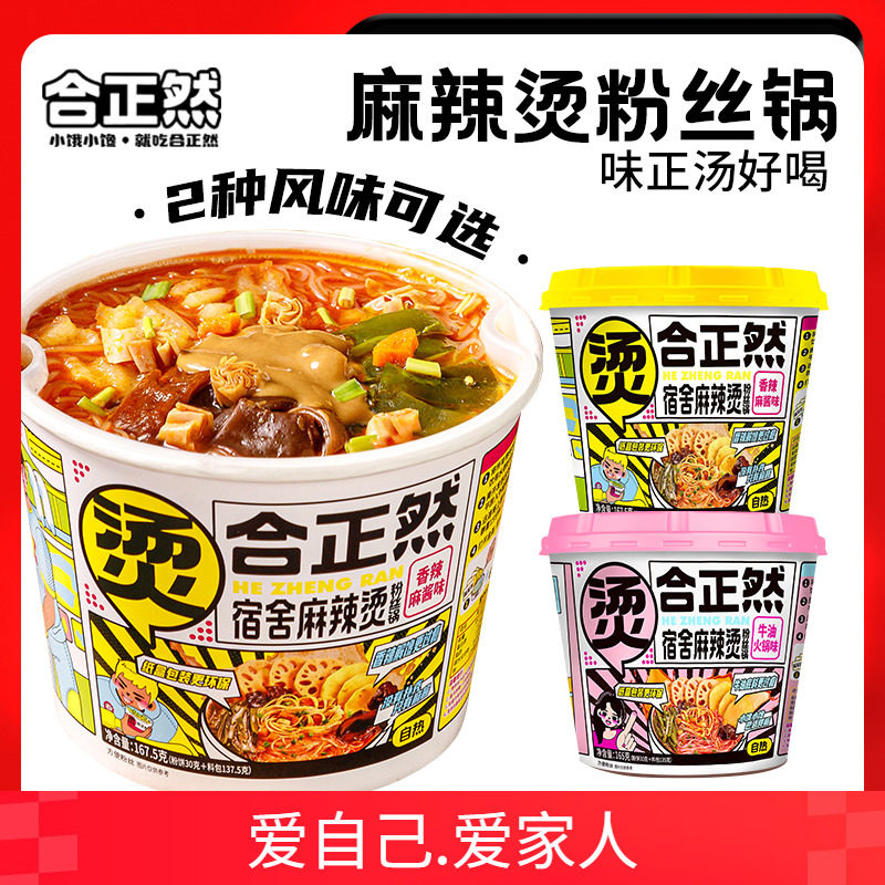 合正然自热火锅麻辣烫即食牛油味宿舍自煮小火锅方便速食食品