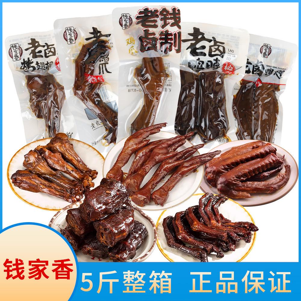 钱家香老卤鸡爪500g混合鸭掌鸭爪鸭脖凤爪鸭翅鸭翅根散称零食