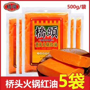 桥头牌火锅红油火锅餐馆红油牛油火锅底料500克火锅伴侣重庆