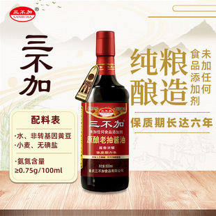 旗舰三不加老抽酱油500ml纯粮酿造未加任何食品添加剂