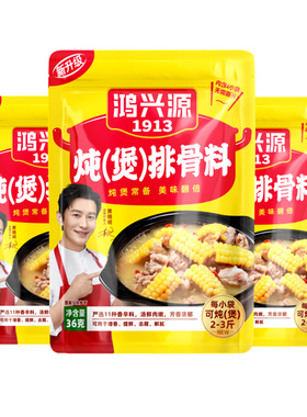 鸿兴源炖煲排骨调料炖肉炖排骨煲汤调料家用批发商用独立小包