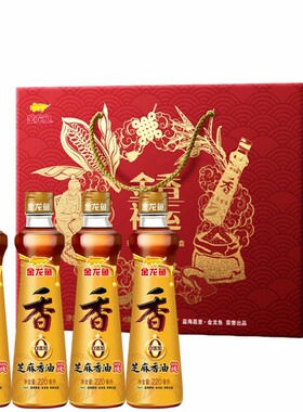 金龙鱼芝麻香油220ML*4瓶礼盒节日礼品家用瓶装调味油