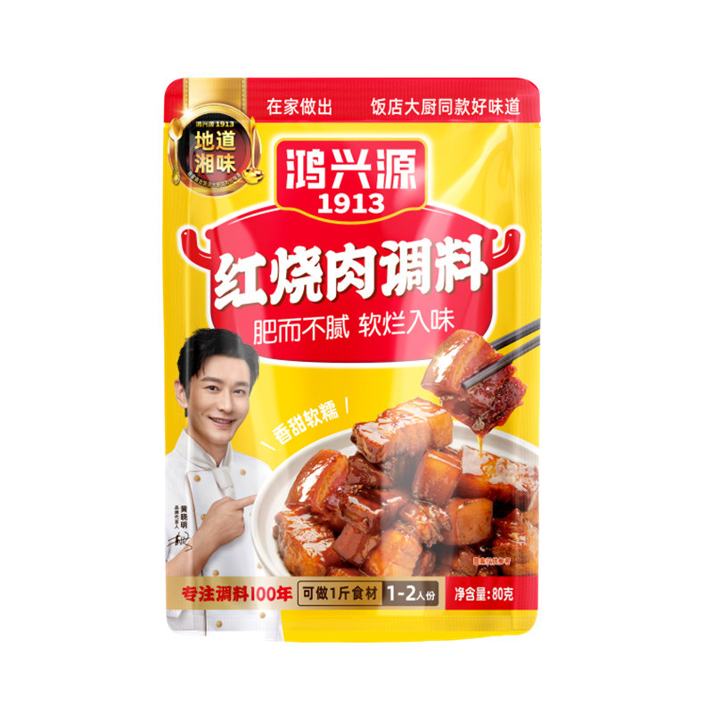鸿兴源红烧肉调料酱料东坡肉炖肉调料包家用红烧排骨五花肉红烧汁,粮油调味/速食/干货/烘焙,酱类调料,淘宝优惠券,粉丝福利购,淘宝优惠卷