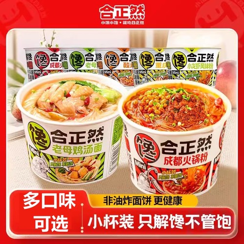 旗舰合正然酸辣粉川渝小杯面方便面迷你小桶速食泡面粉丝宵夜零食