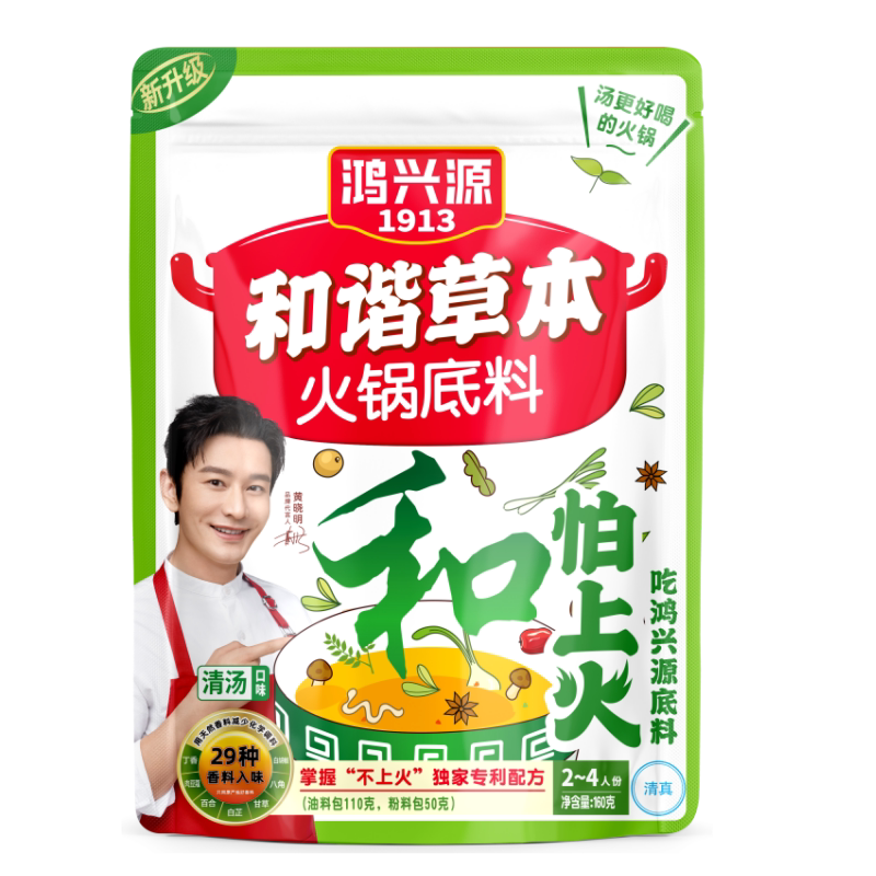 鸿兴源火锅底料和谐草本清真牛油火锅底料清汤香辣麻辣固体火锅料