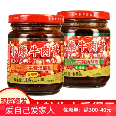 小康香辣牛肉酱甜辣拌面调味火锅蘸酱即食下饭菜辣椒酱拌饭酱