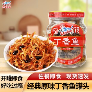 古龙丁香鱼罐头即食下饭菜小银鱼干货零食速食110g